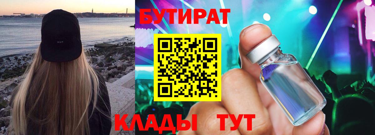 Бутират 99% Дзержинск