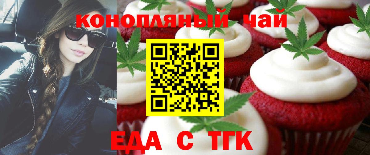 Дзержинск  Печенье с ТГК конопля  Вход с VPN 