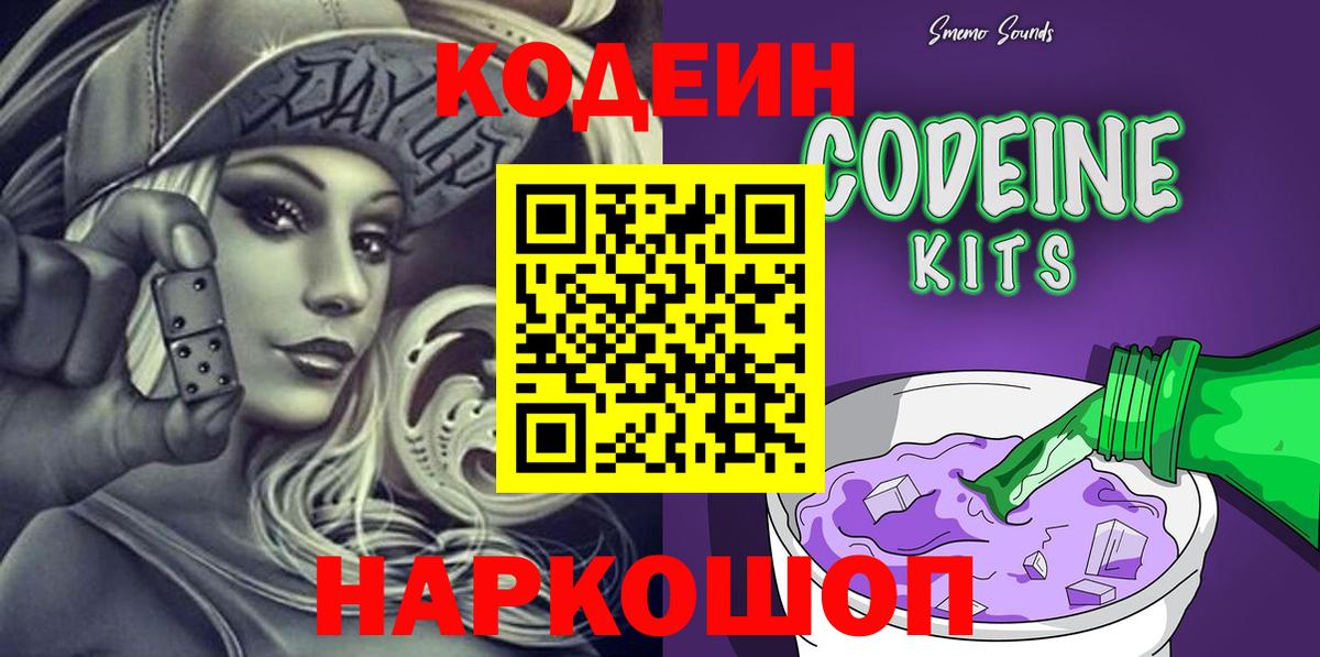 наркота  Кодеин Purple Drank  Кодеиновый сироп Lean напиток Lean (лин)  Вход с VPN  Дзержинск 