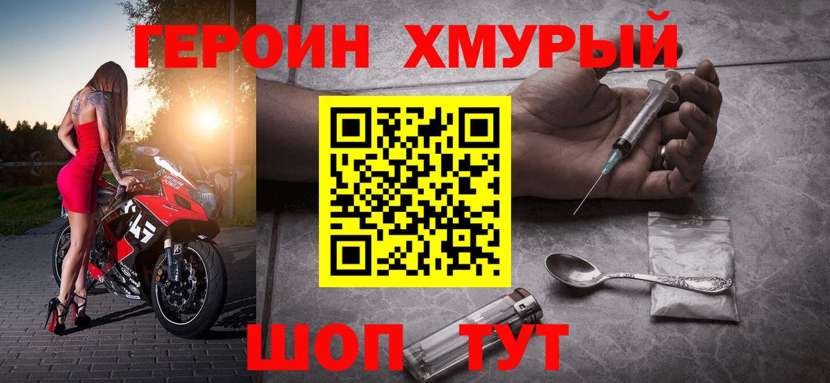 Героин Heroin  Вход с VPN  Дзержинск 
